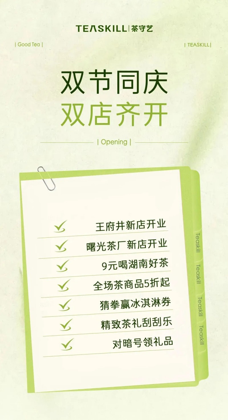 熱烈祝賀集團茶守藝王府井新店、曙光茶廠新店盛大開業！